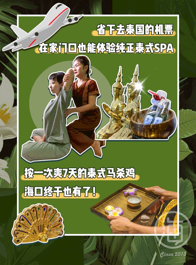 機長開的「泰式spa館」連洗護都用的愛馬仕