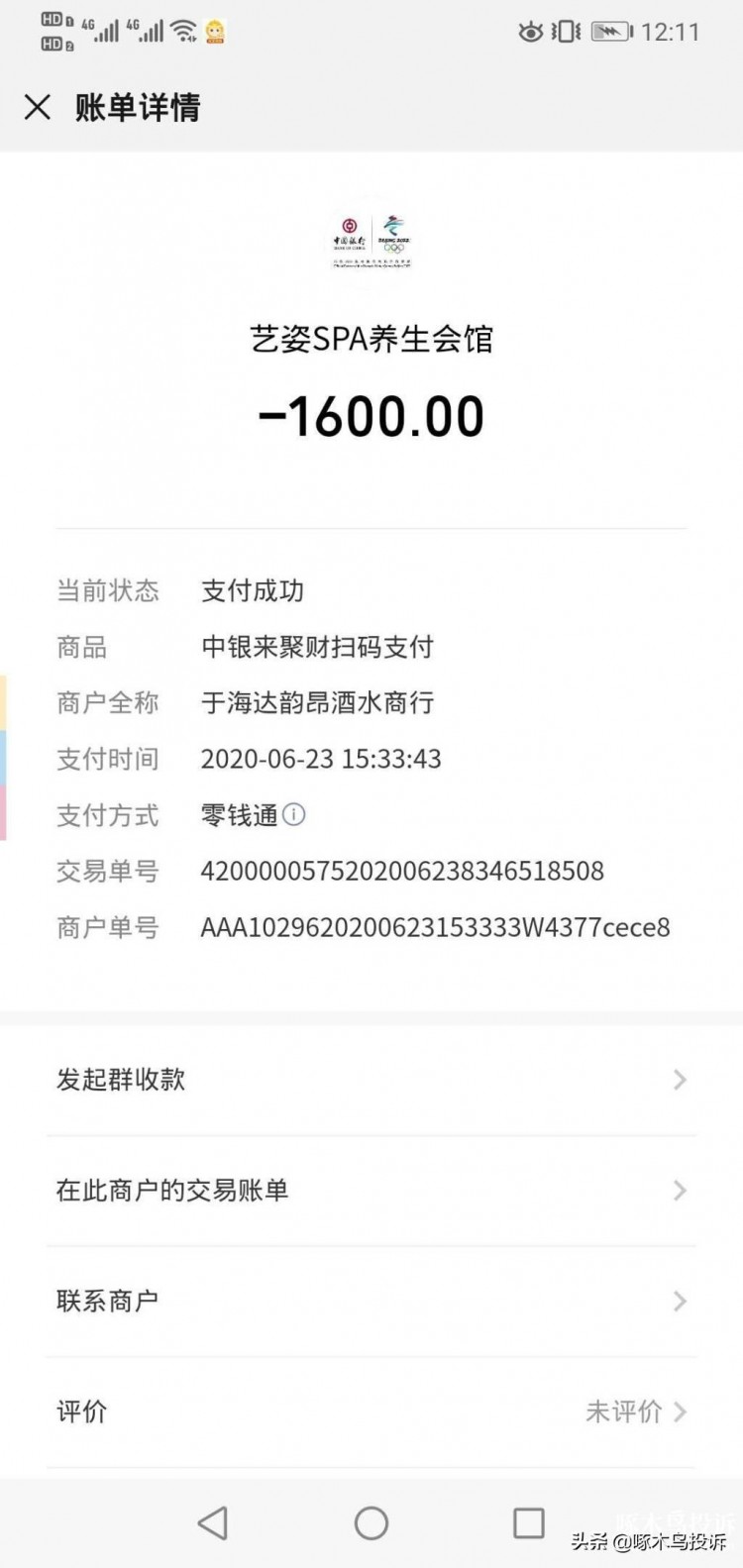 「啄木鳥投訴」藝姿SPA 健康俱樂部強制消費，連環騙局