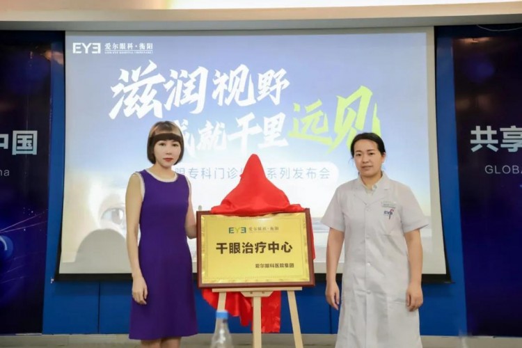 茲潤治療促進淚液分泌!衡陽愛爾干眼專科門診潤系列治療升級