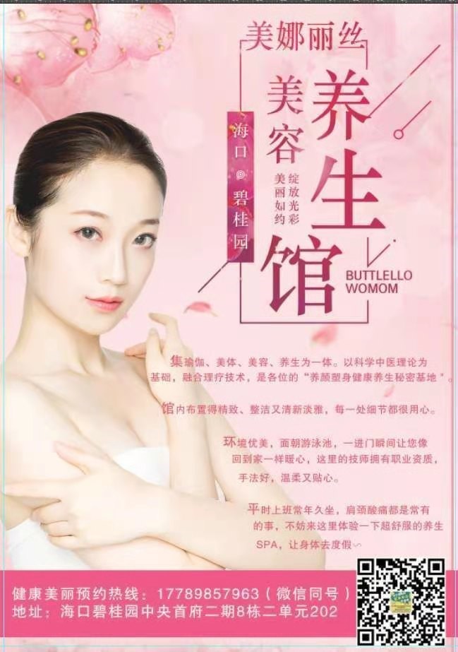 美娜麗絲美容養(yǎng)生館讓您瞬間綻放迷人光彩