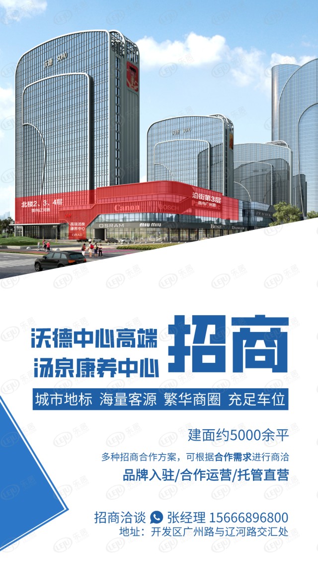 東營｜沃德中心高端湯泉康養中心隆重招商