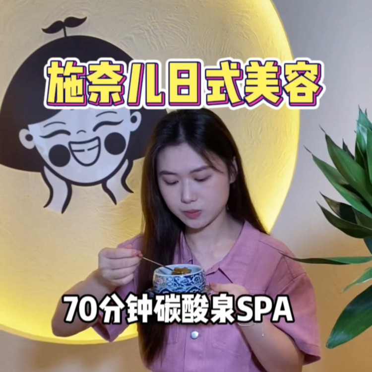 貴婦級別的日式碳酸泉SPA100出頭就能享受70分鐘...