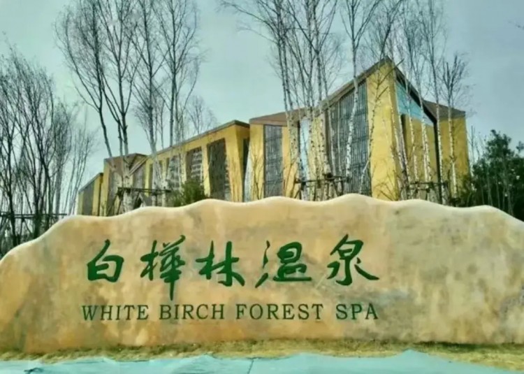保定旅游保定十大溫泉旅游景區(qū)你去過(guò)幾個(gè)