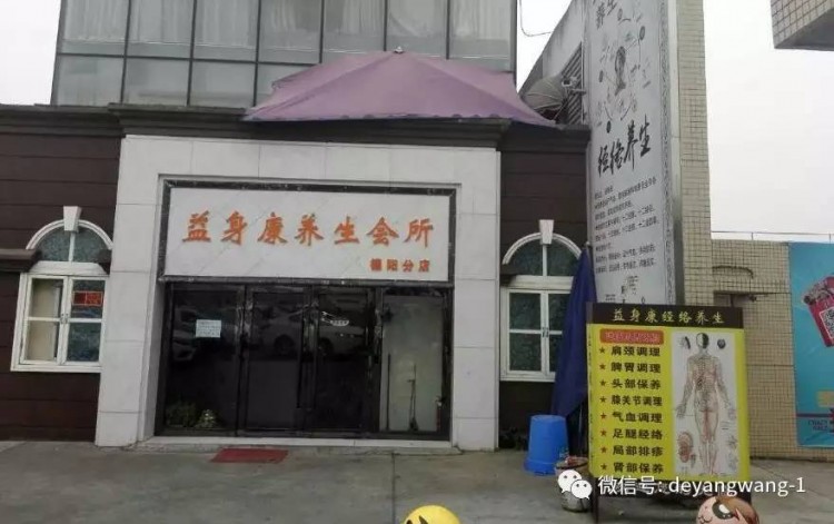 益身康會所突然關門幾千元的會員卡打水漂