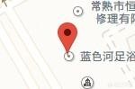常熟好一點的足浴會所