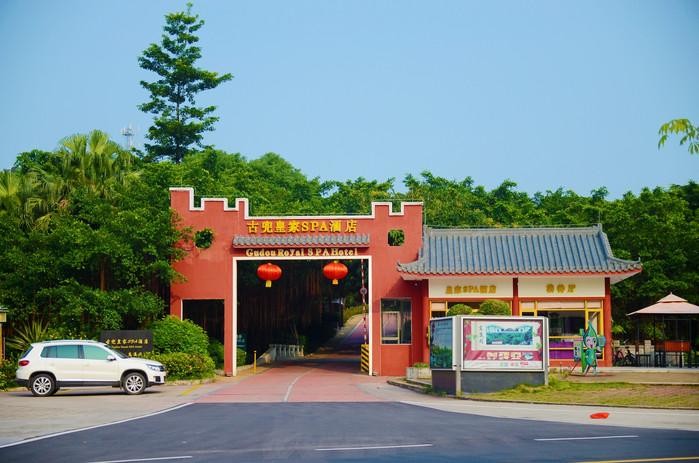江門新會古兜溫泉小鎮｜離城市不遠靠自然很近！大量美圖攻略