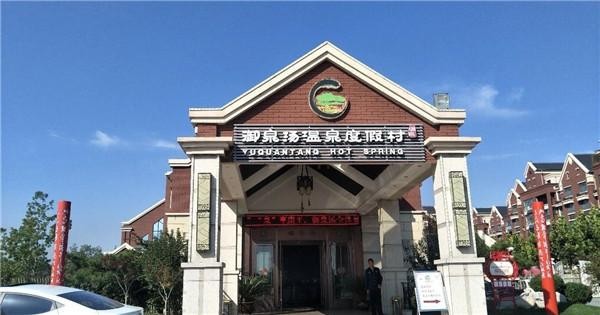 十一假期萬份溫泉大禮包免費領~御泉湯給濱州市民送福利了!