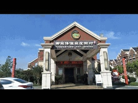 十一假期萬份溫泉大禮包免費領~御泉湯給濱州市民送福利了!