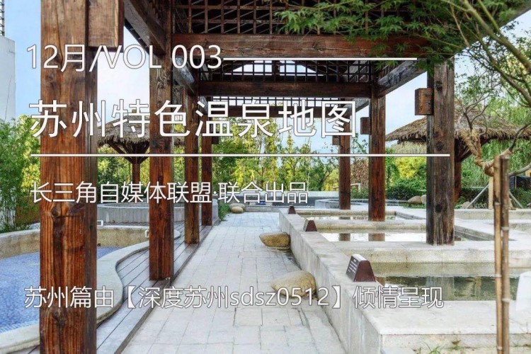 大降溫也不怕！來蘇州這9家溫泉浴場度假！