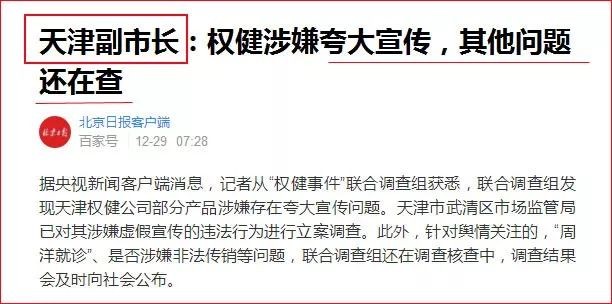 張家港竟然有15家權健趕快拉住你父母理由都在這