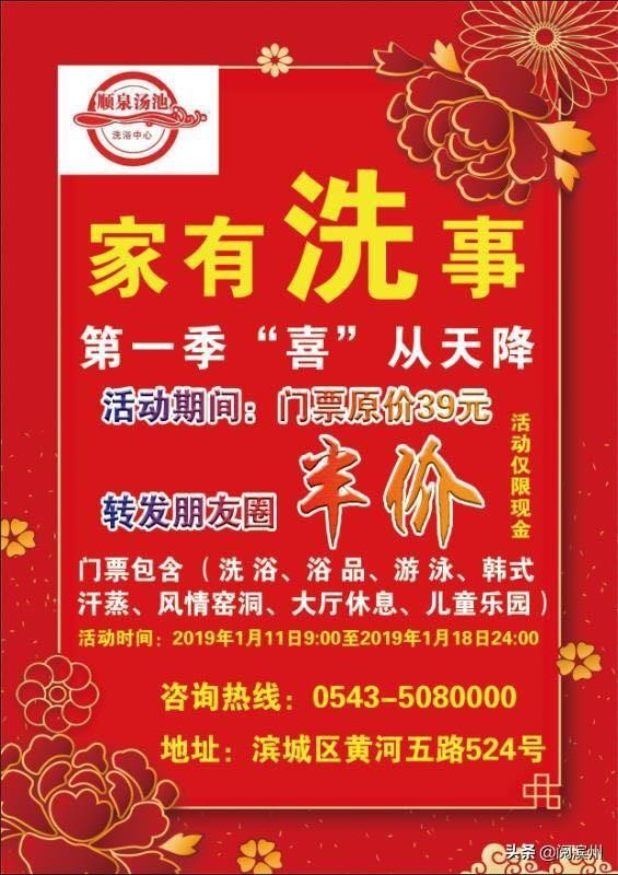 “喜”從天降！濱州這家豪華洗浴中心試營業發福利了！
