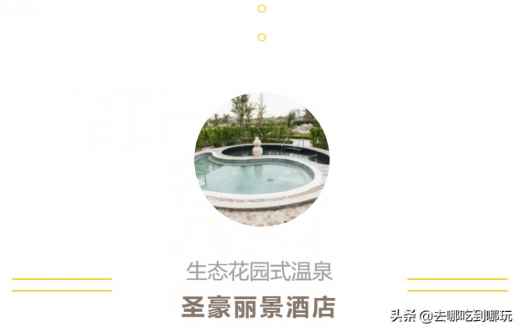59.9搶濱州圣豪麗景溫泉溫泉+魚療套餐趕走春困放松自己