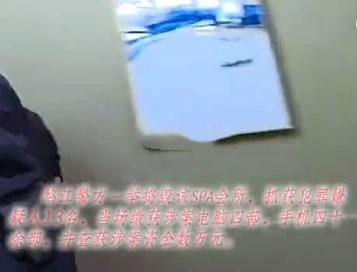 蕪湖一SPA會所色誘詐騙警方一舉搗毀