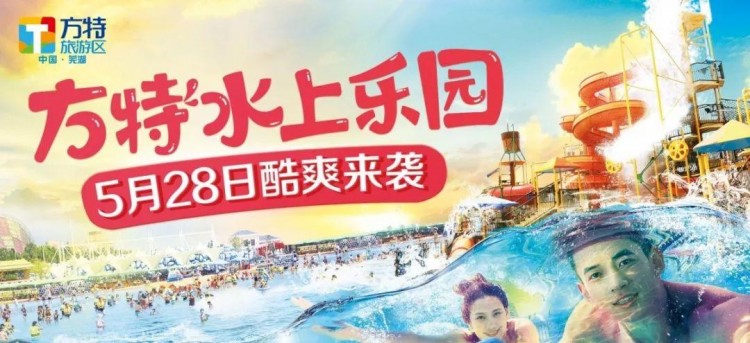 「安徽·蕪湖」專業玩水~方特水世界~20多種大型游樂項目！