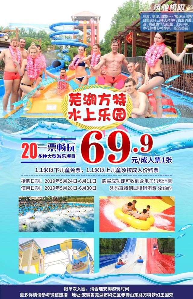 「安徽·蕪湖」專業玩水~方特水世界~20多種大型游樂項目！