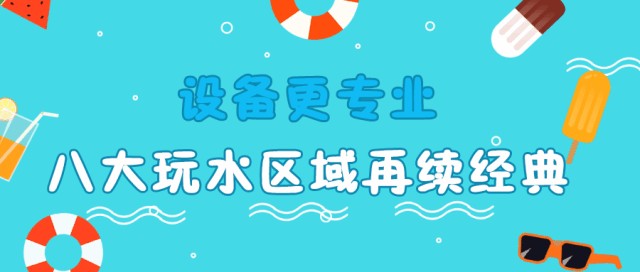 「安徽·蕪湖」專業玩水~方特水世界~20多種大型游樂項目！