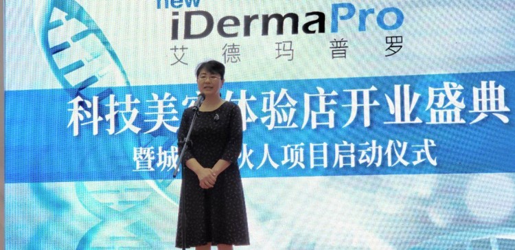 艾德瑪普羅科技美容體驗店泰州開業暨城市合伙人項目啟動