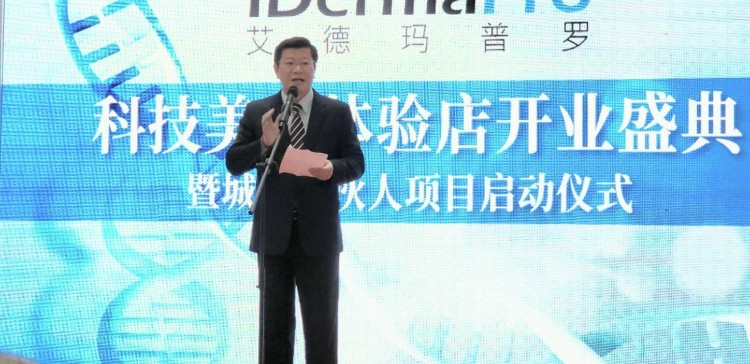 艾德瑪普羅科技美容體驗店泰州開業暨城市合伙人項目啟動