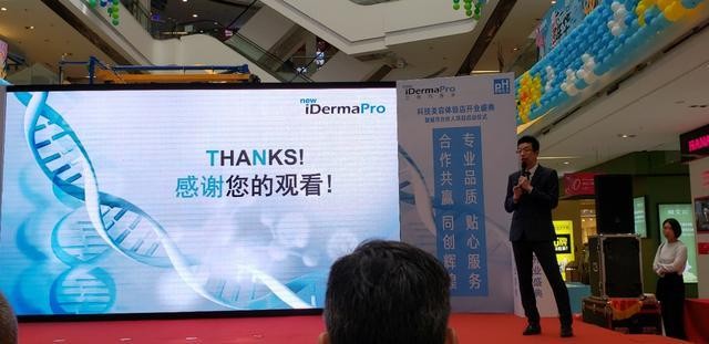 艾德瑪普羅科技美容體驗店泰州開業暨城市合伙人項目啟動