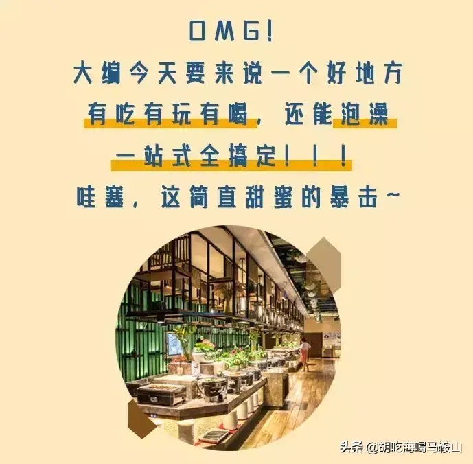 藏在馬鞍山市區的溫泉，還有汗蒸、美食、游樂園......
