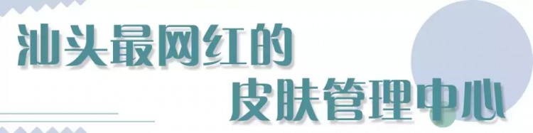 擠爆了！28元做皮膚管理！這家復古網紅店必須得打卡