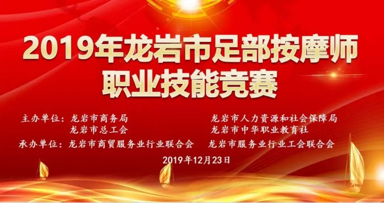 2019年龍巖市足部按摩師職業技能競賽賽前培訓班開班啦