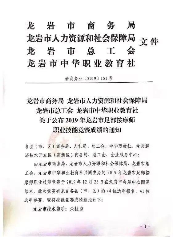 2019年龍巖市足部按摩師職業技能競賽成績公布啦
