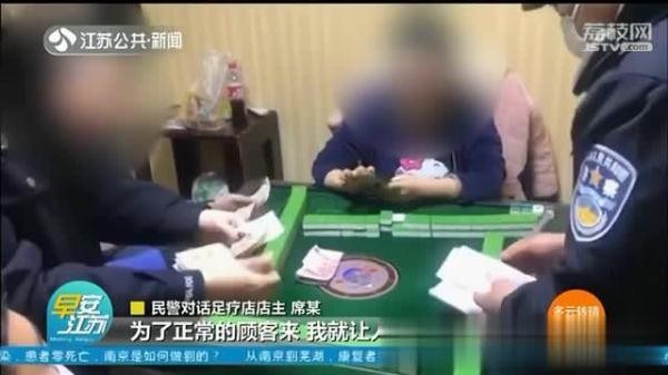 擅自營業(yè)聚餐聚賭鹽城一足療店被警方當場查封
