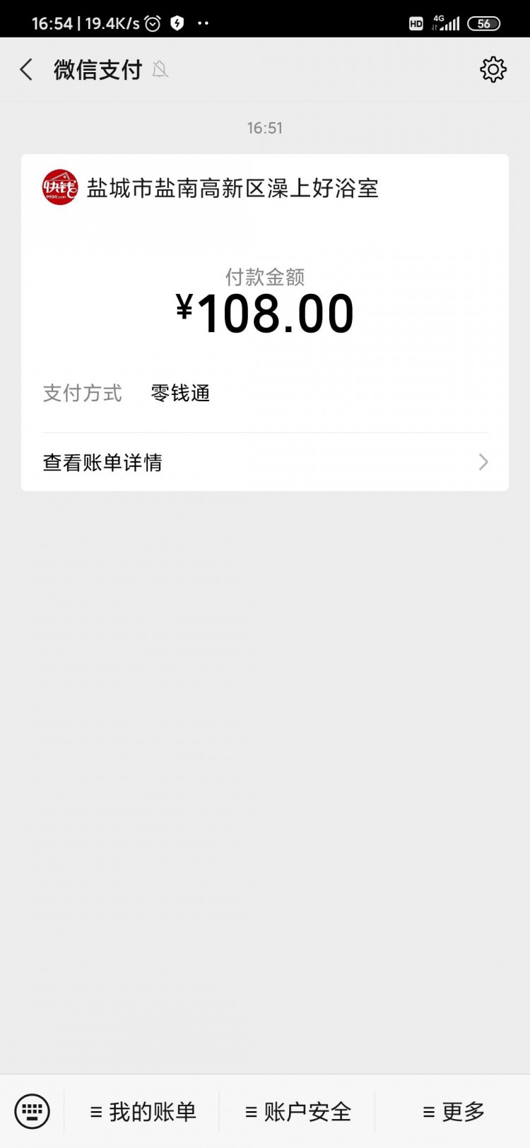 江蘇省鹽城市鹽南高新區(qū)澡上好洗浴會(huì)所單人消費(fèi)