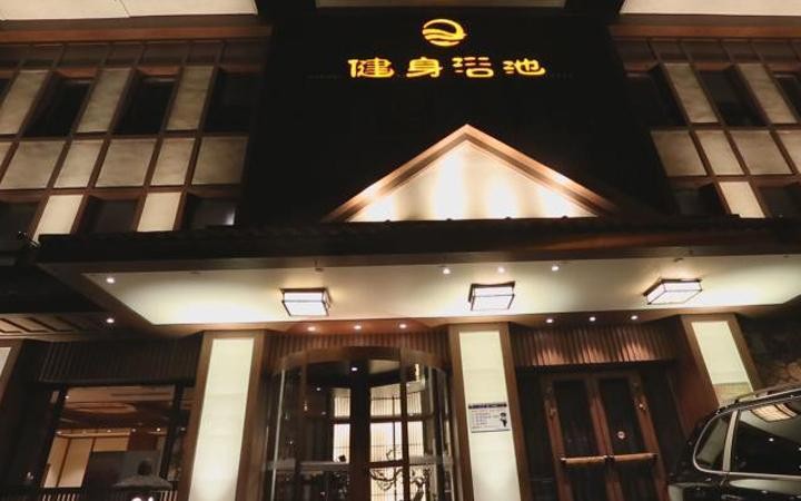 「老店評選」健身浴池打造鞍山洗浴文化的名片