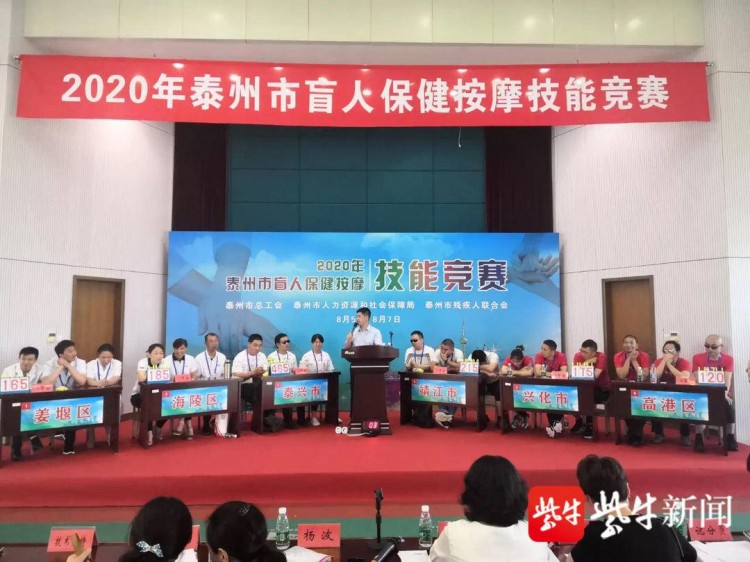 泰州市盲人保健按摩技能競賽鳴鑼開賽第一名授予五一勞動獎章