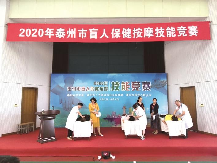 泰州市盲人保健按摩技能競賽成功舉辦