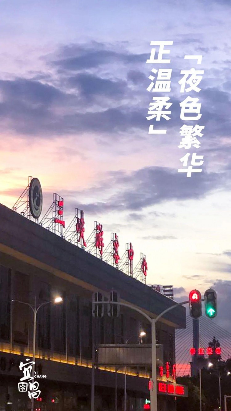 在這里夜游宜昌……