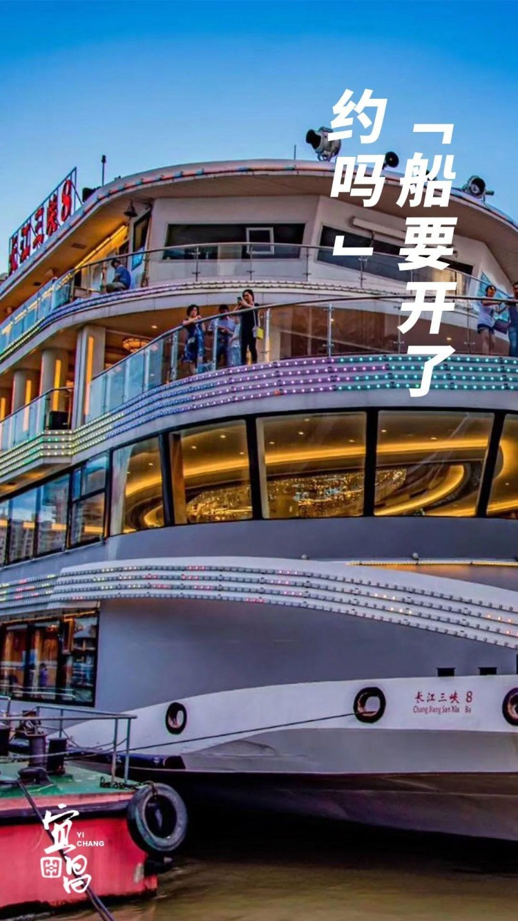 在這里夜游宜昌……