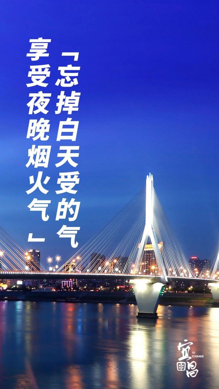 在這里夜游宜昌……