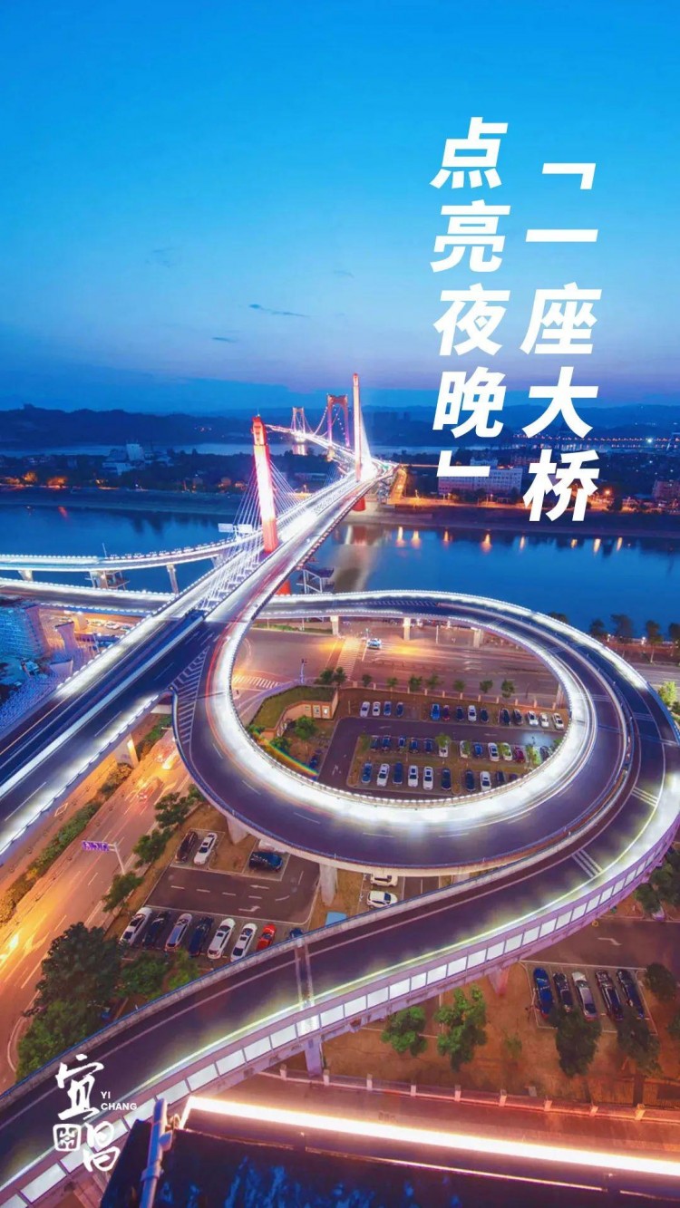 在這里夜游宜昌……