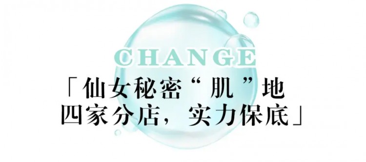 綿陽精致GIRL變美基地大揭秘！一站式美容護膚SPA全體驗