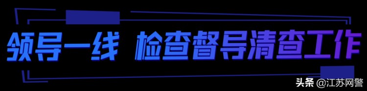 江蘇鹽城：寒夜集結動真格！