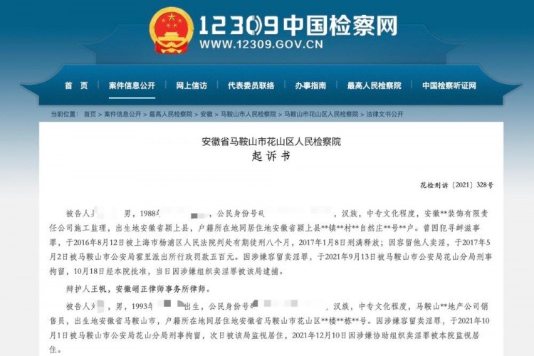 安徽一養(yǎng)生指壓會(huì)所股東組織賣(mài)淫被起訴妻子曾向辦案民警行賄