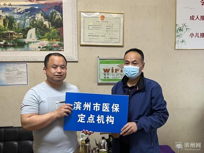 濱州市首家盲人醫療按摩所納入醫保定點