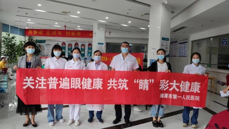 全國愛眼日|湘潭一醫眼科為您守護睛彩視界