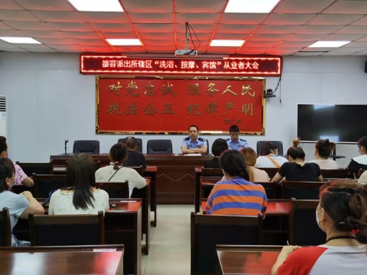 從源頭杜絕黃賭毒！柳州警方給洗浴按摩等從業(yè)者講法