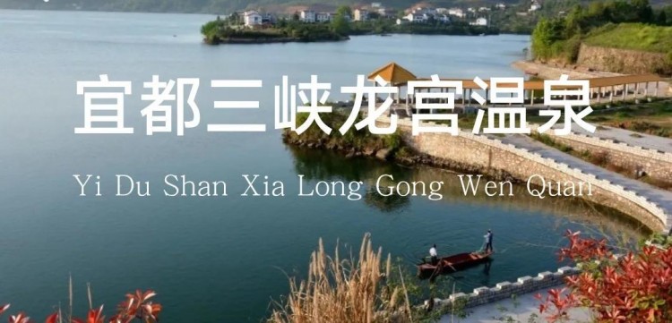 探訪武漢周邊溫泉度假村宜昌方向
