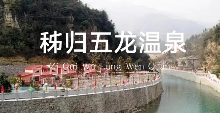 探訪武漢周邊溫泉度假村宜昌方向