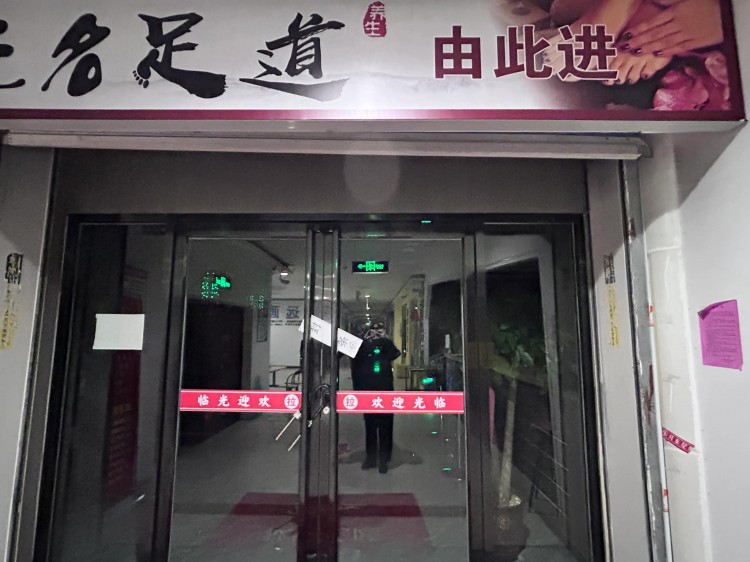 湖北襄陽：消防對轄區(qū)一家足浴場所依法臨時(shí)查封