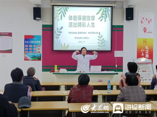 濟寧高新區黃屯街道開展體驗保健按摩·活出精彩人生新時代文明實踐活動