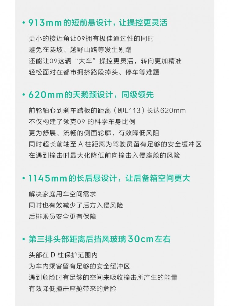 領(lǐng)克09SPA架構(gòu)｜造就最美側(cè)顏成就最穩(wěn)安全
