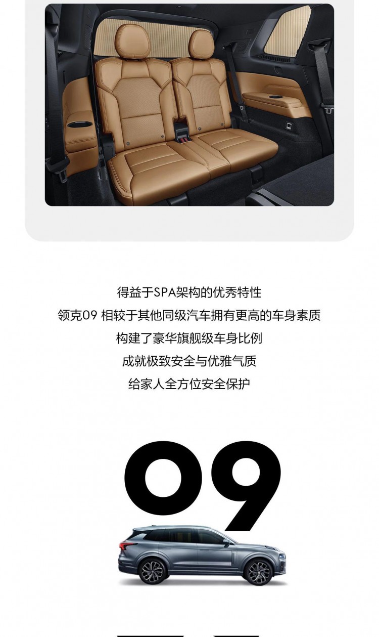 領(lǐng)克09SPA架構(gòu)｜造就最美側(cè)顏成就最穩(wěn)安全