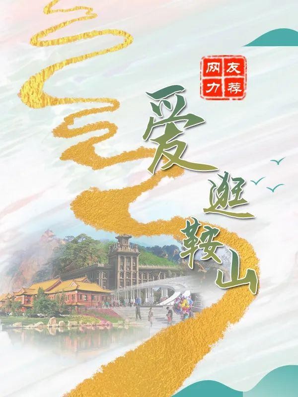 湯崗子溫泉 給你一千個“平躺”的理由