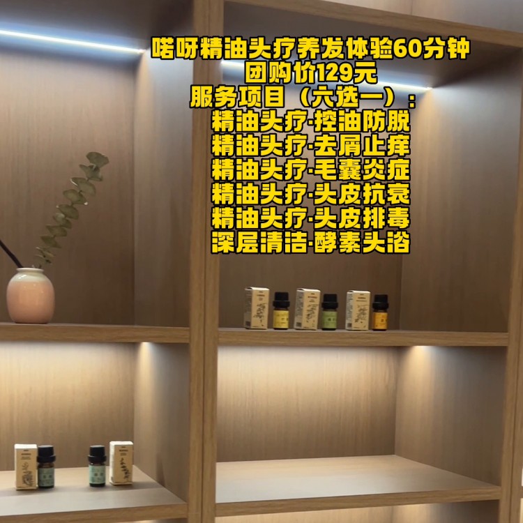 喏呀頭療芳香SPA花園39元發絲頭皮深層清潔129...